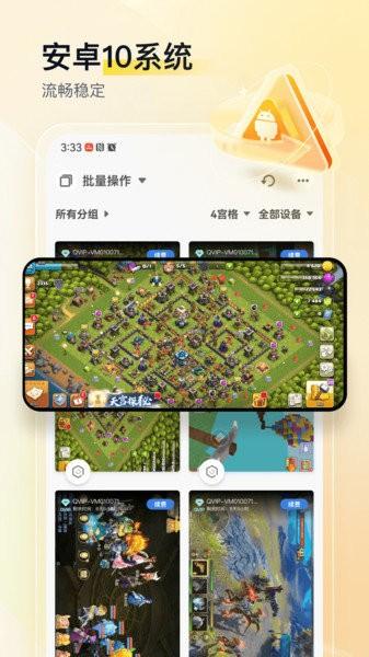 游游蜂云手机app v4.4.1