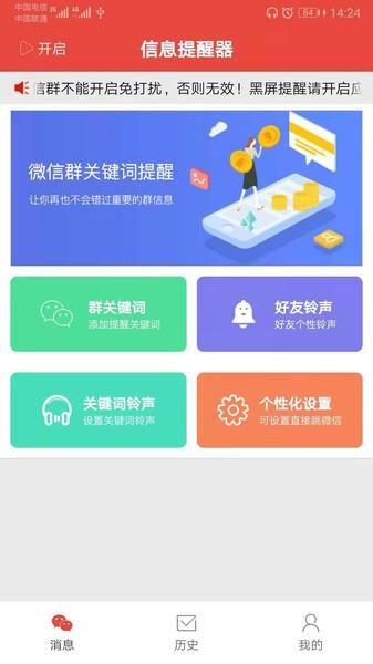 信息提醒器app v5.1.4