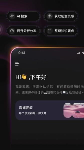 海螺ai生成视频app v4.4.3