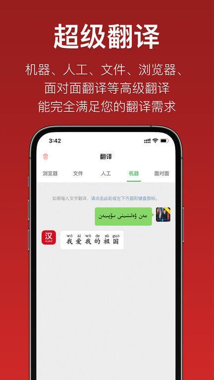 维汉翻译 v4.5.2