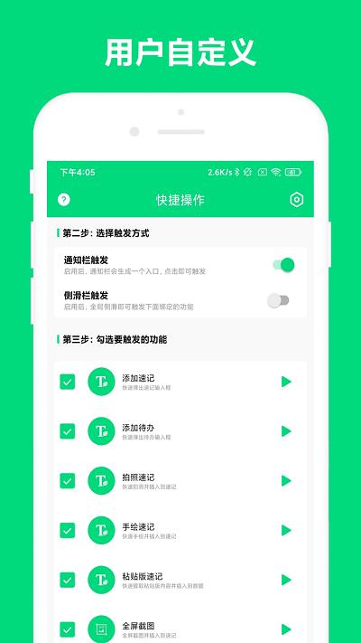 优奕速记app v4.0.3