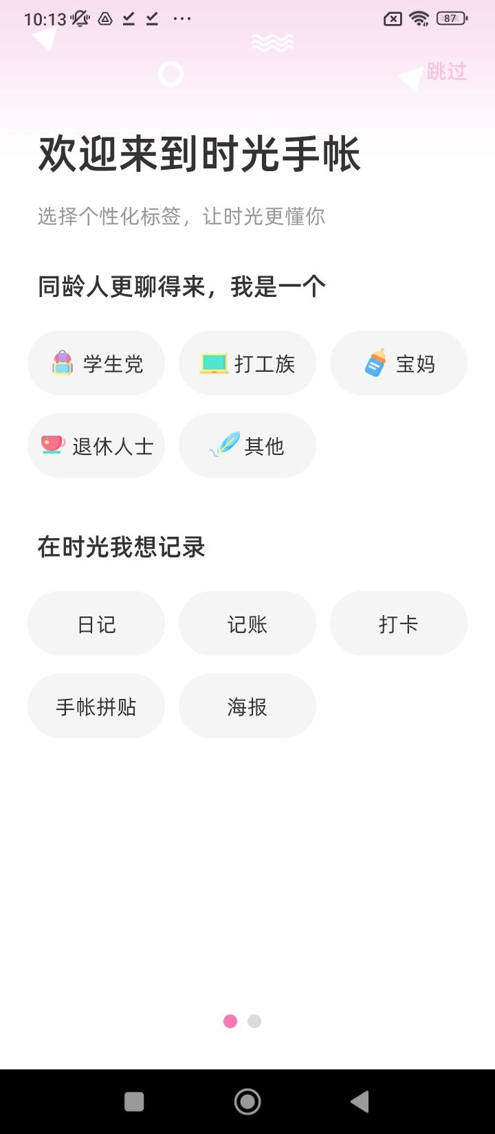 时光手账 v4.1.3
