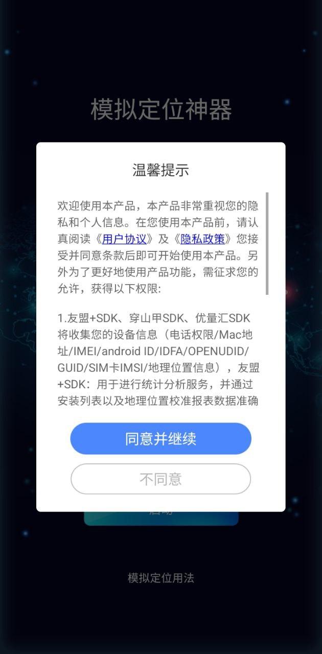 瑜兮模拟定位神器