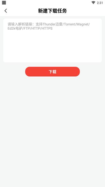 种子磁力下载器app v3.4.3