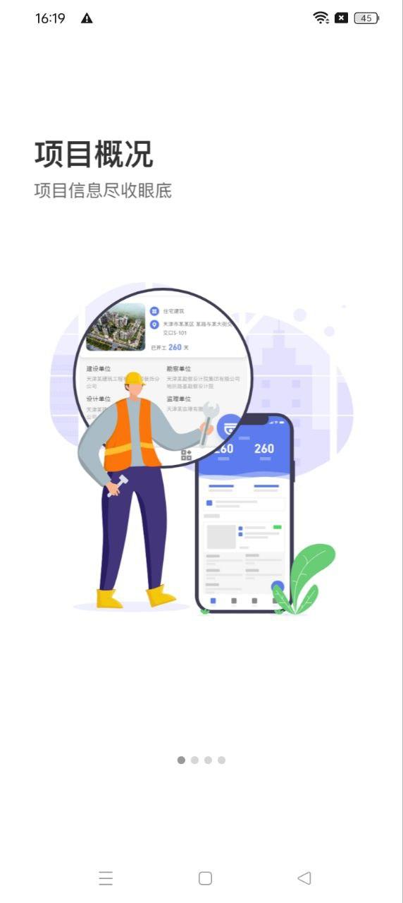 智慧云工地 v5.5.3