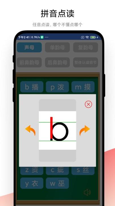 拼音轻松学app v4.0.3
