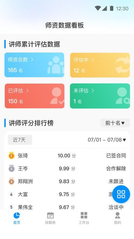 获客管理系统 v3.2.1