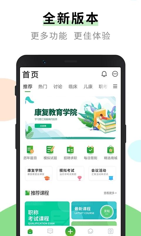 康复治疗师网app官方版 v4.0.2