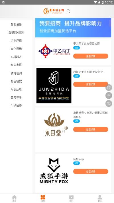 青年创业网 v5.2.4