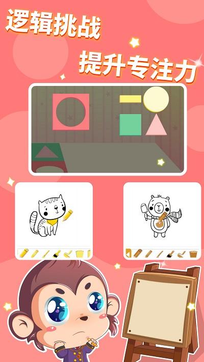 儿童益智思维启蒙app(宝宝启蒙早教) v6.4.4