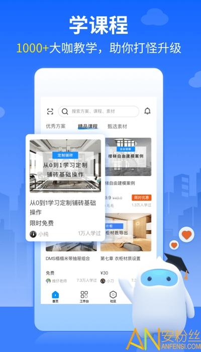 三维家设计师app v6.5.4