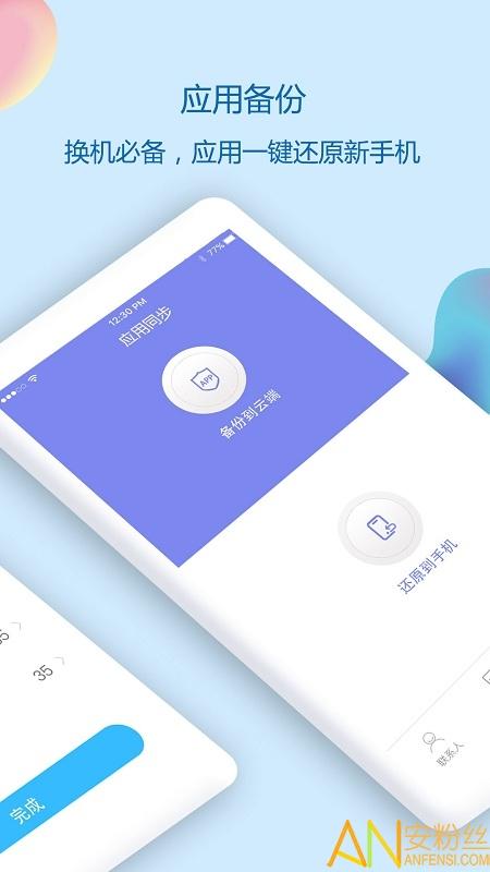 通讯录同步助手软件 v4.2.3