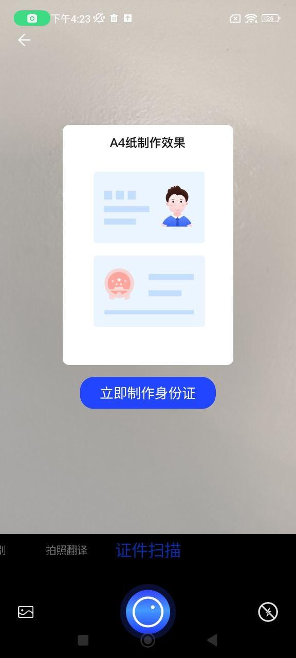 文字扫描拍照取字王 v4.0.1