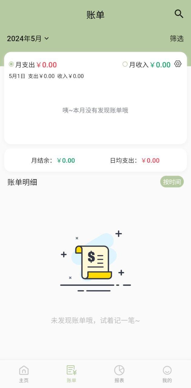 小青账 v6.0.4
