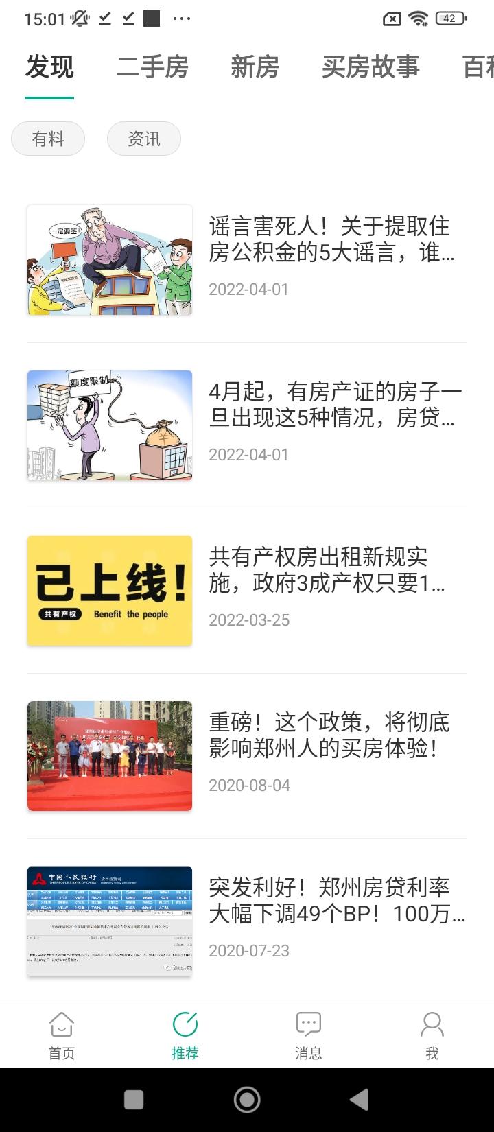 真二网一二手房买房租房新房