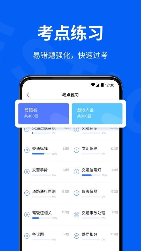 驾校考试通app v5.1.2
