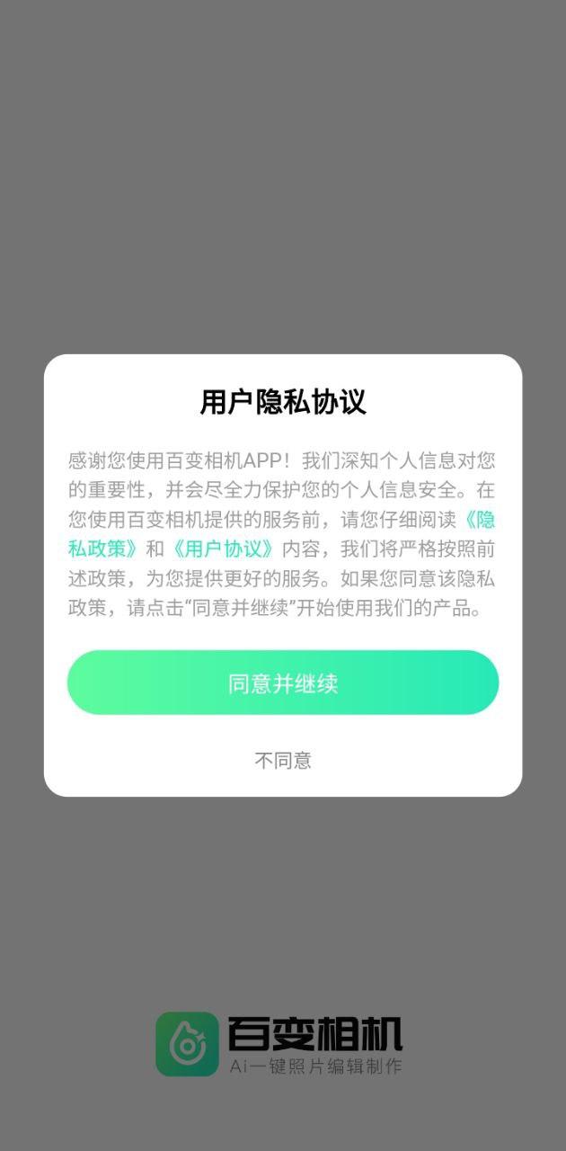 百变相机软件 v4.2.1