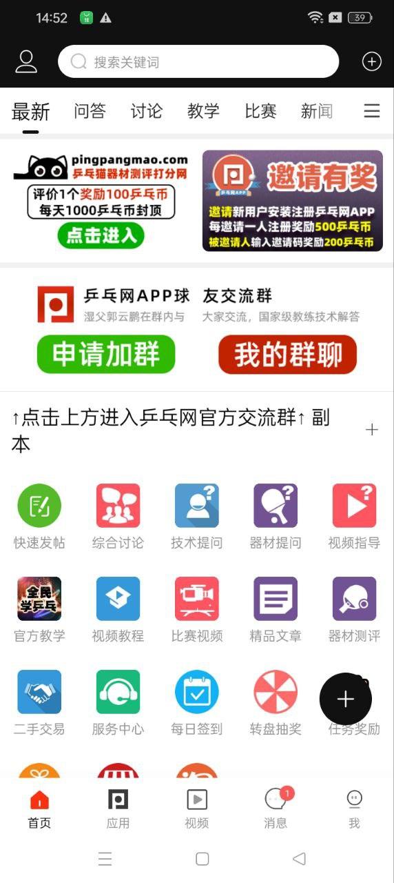 乒乓网 v6.2.3