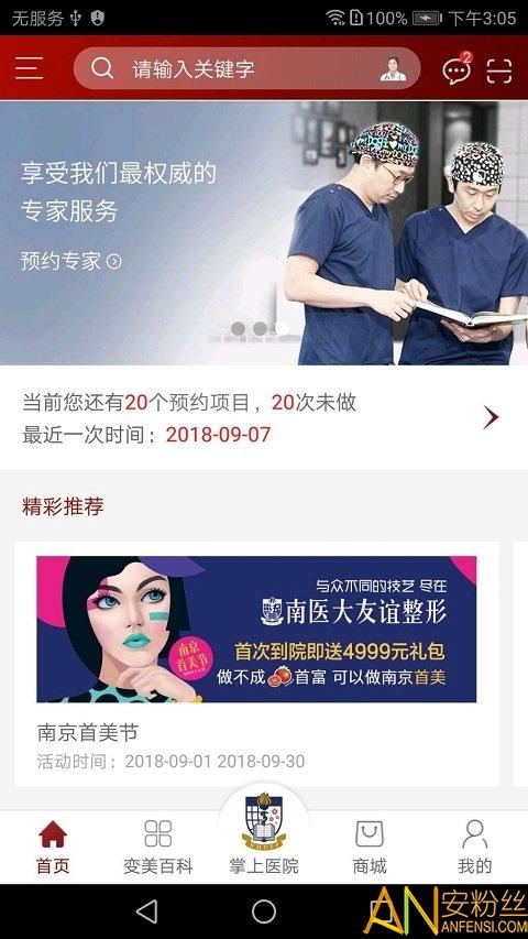 变美app v6.1.1