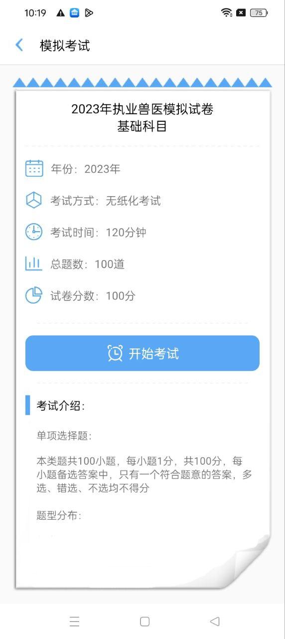 执业兽医资格 v5.4.2