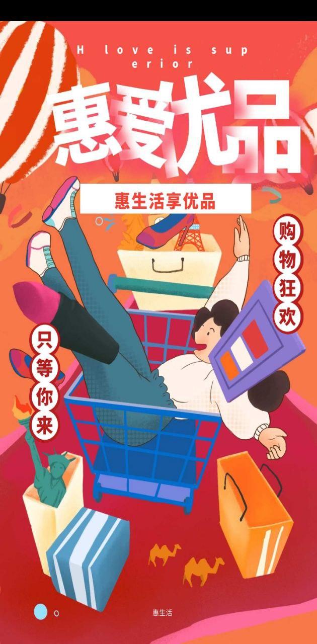 惠爱优品 v5.2.3