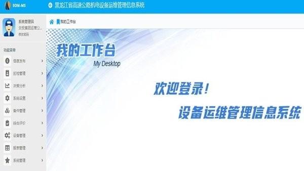 设备运维管理平台 v4.2.2