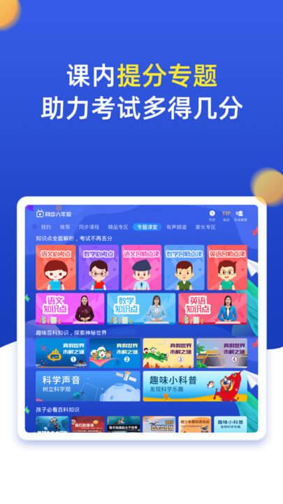 小学同步六年级 v4.4.3