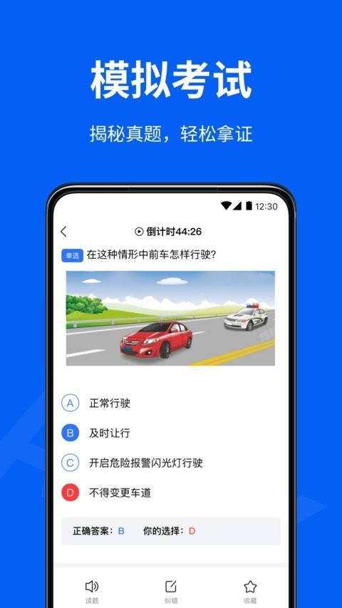 驾校考试通app v5.1.2