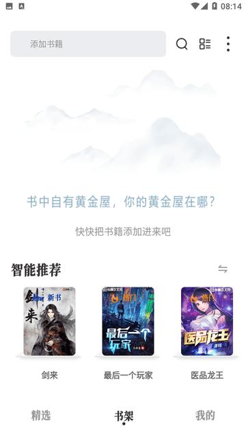 旷野书屋小说app v5.2.2