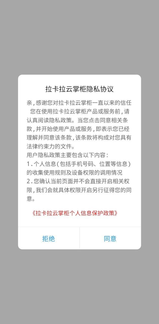 拉卡拉云掌柜 v6.0.2