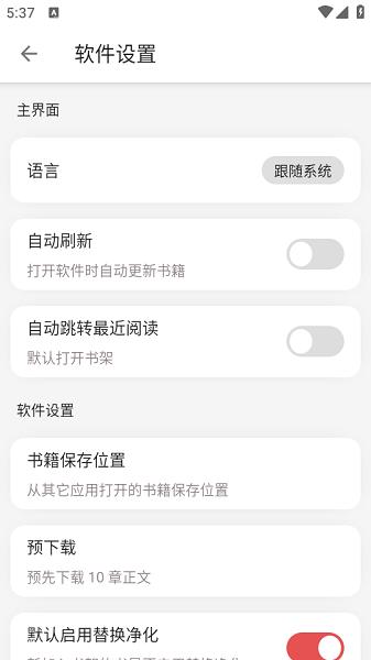 黑猫小说app官方正版 v6.1.1