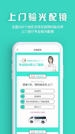 眼护士 v4.2.3