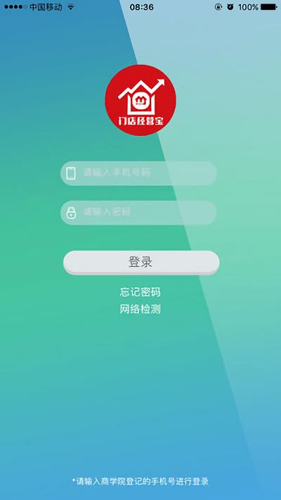 门店经营宝app v5.1.3