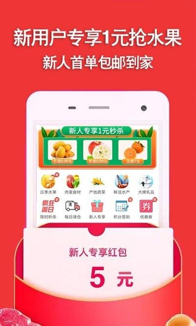 好乐鲜 v5.5.3