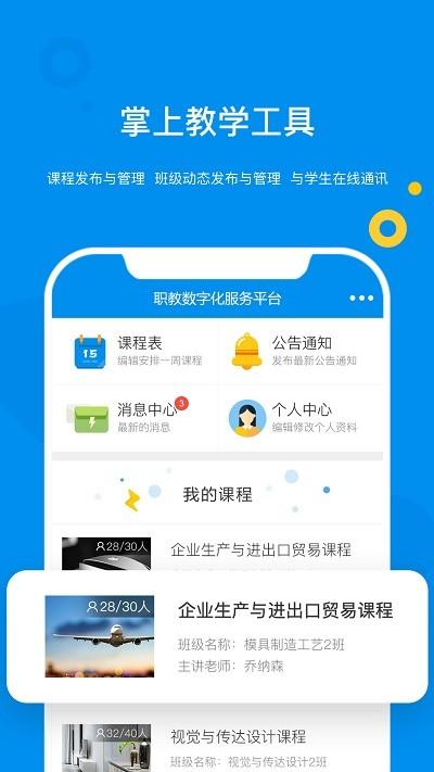 大工职教教师版 v6.3.3
