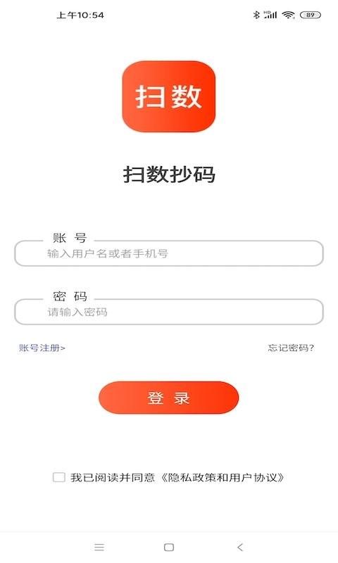 扫数抄码软件 v3.5.1