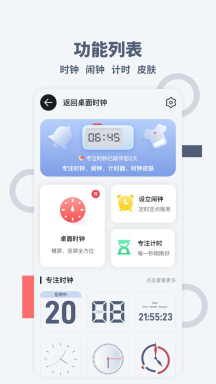 专注时钟app(桌面时间) v3.4.2