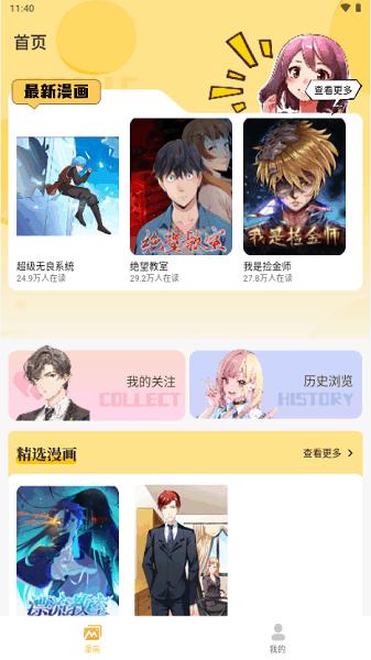 樱花漫画库官方正版 v4.2.3