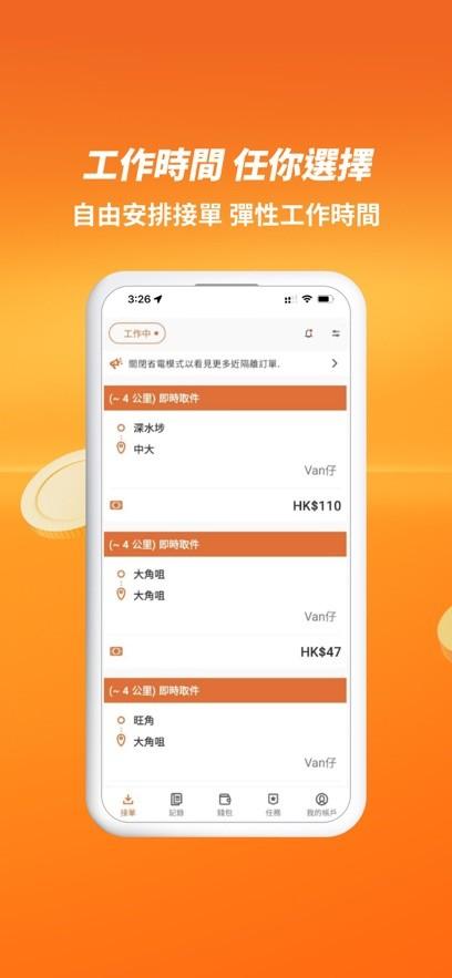 Lalamove司机版 v4.5.4