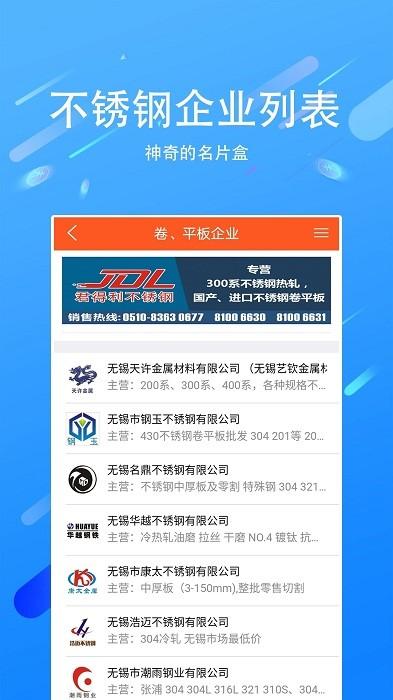 买卖不锈钢 v4.1.2