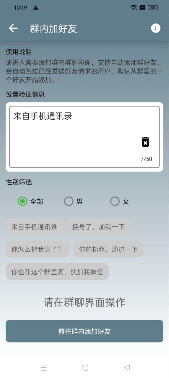 一键转发朋友圈 v3.4.3