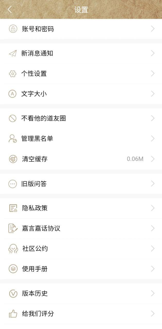 嘉言嘉话 v6.0.2