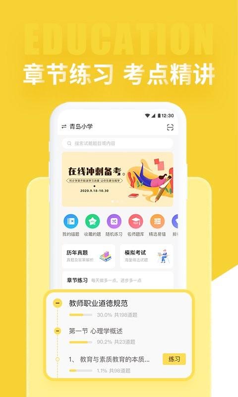 美术教师招聘考试app v3.2.3