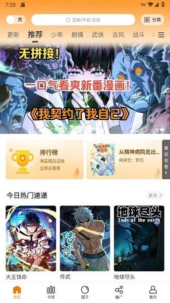 大树园漫画app官方版 v5.5.3