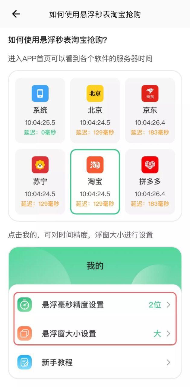 唯枭悬浮秒表 v6.1.4