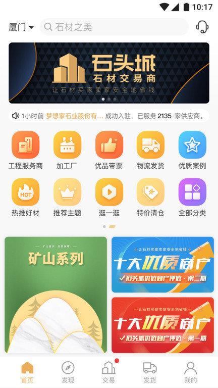 石头城app v4.1.1