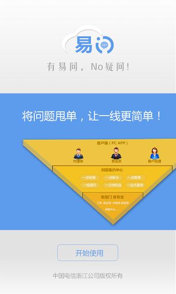 易问电信版app最新版 v4.2.1