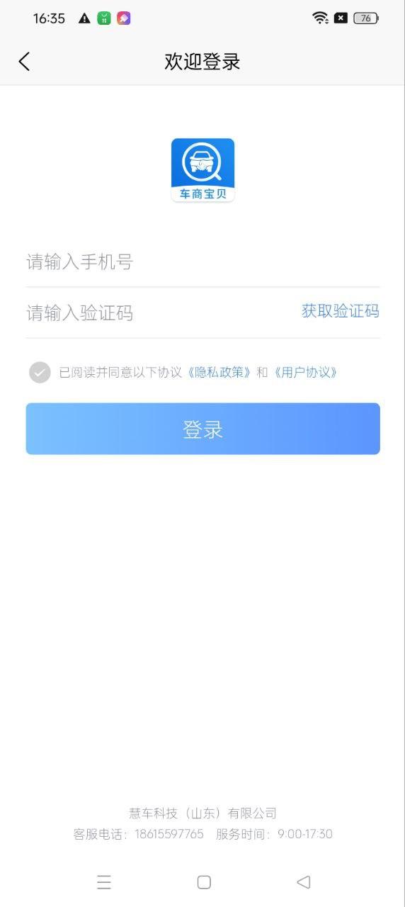 车商宝贝 v6.3.1