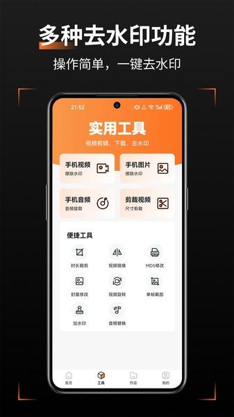 轻轻去水印软件 v3.4.3