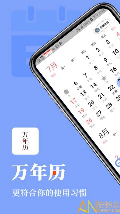 小枣万年历app v6.0.1